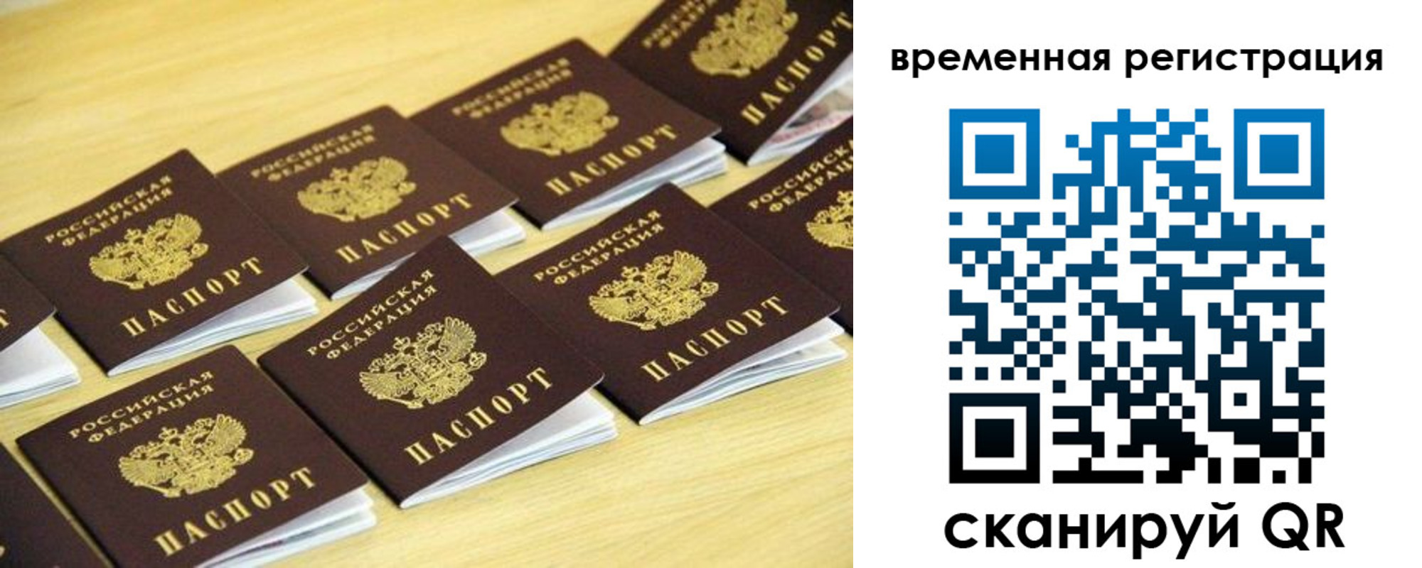 временная прописка в Калачинске