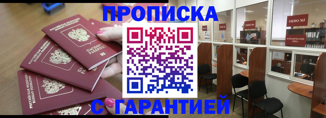 прописка поиск в Калачинске