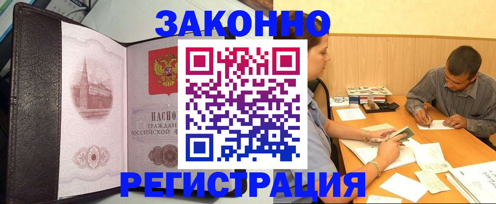 прописка гарантия в Калачинске