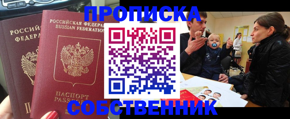 прописка в квартире в Калачинске