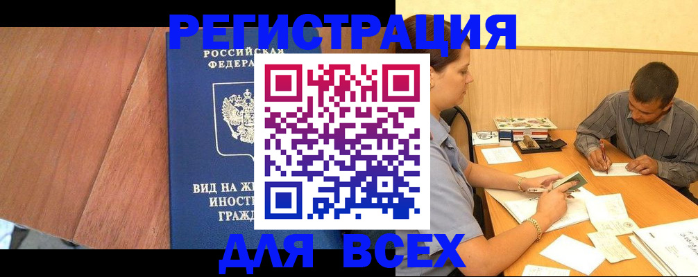 где прописаться в Калачинске