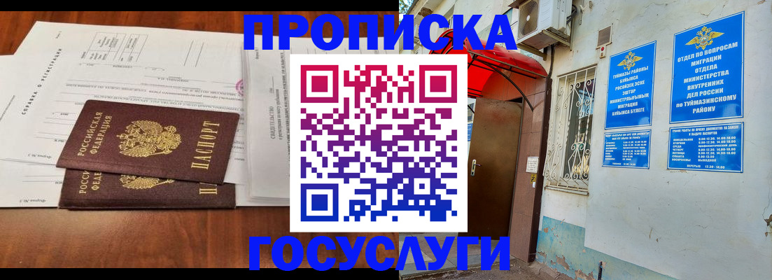прописка в квартире в Калачинске