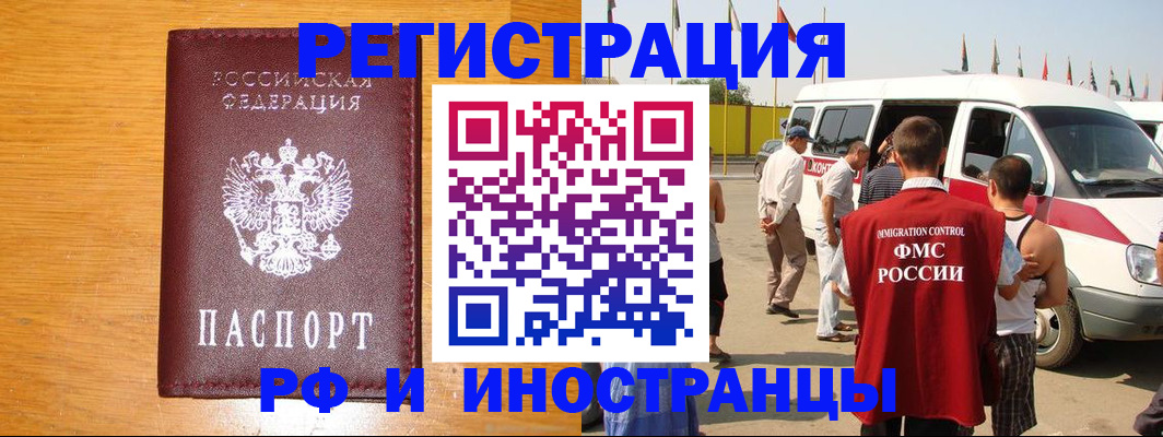 временная регистрация недорого в Калачинске